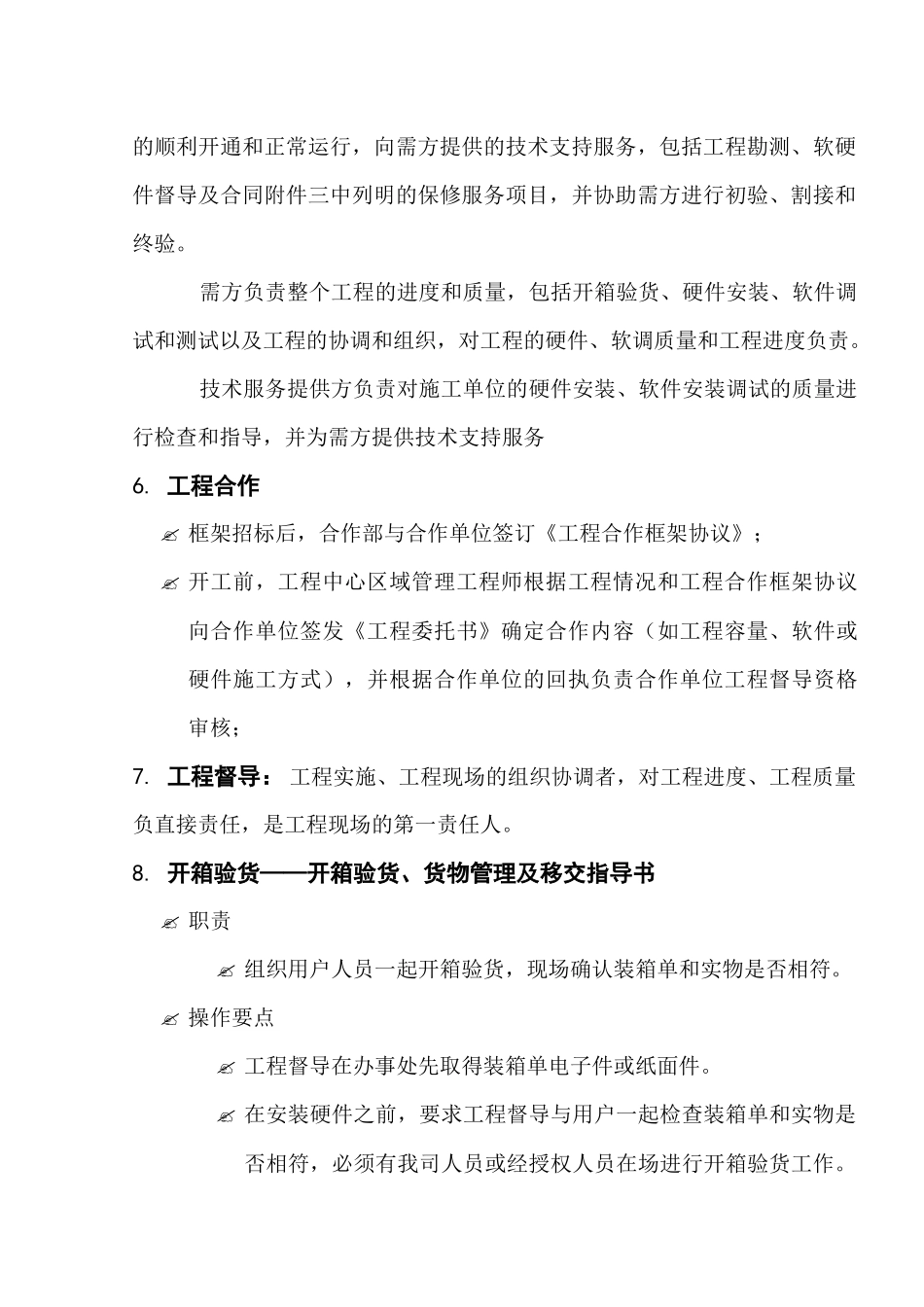 华为督导业务流程-总结_第3页