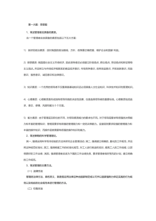华南理工大学继续教育2017年第1学期《管理学原理》平时作业题