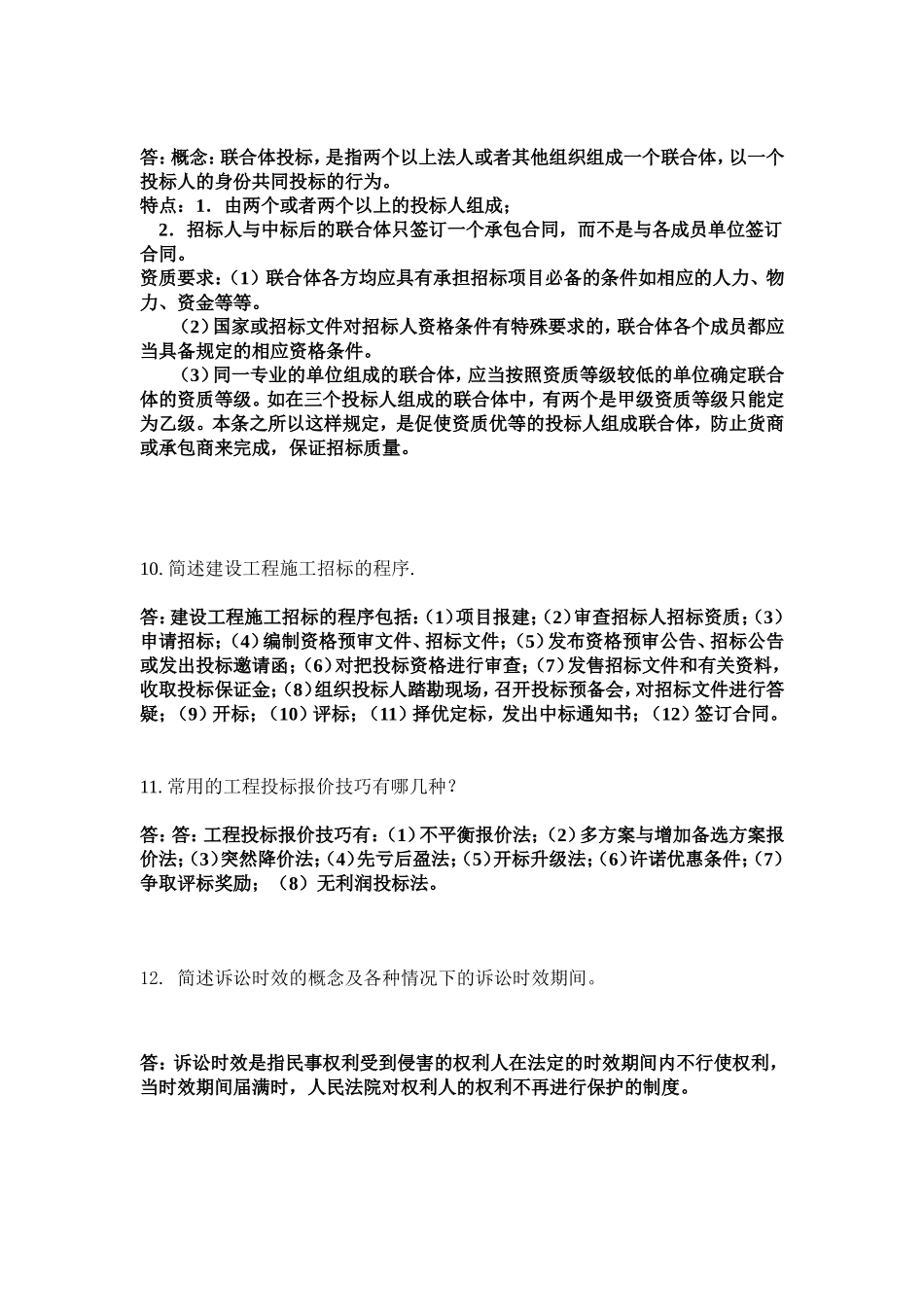 华南理工大学建设工程招投标与合同管理-大作业_第3页