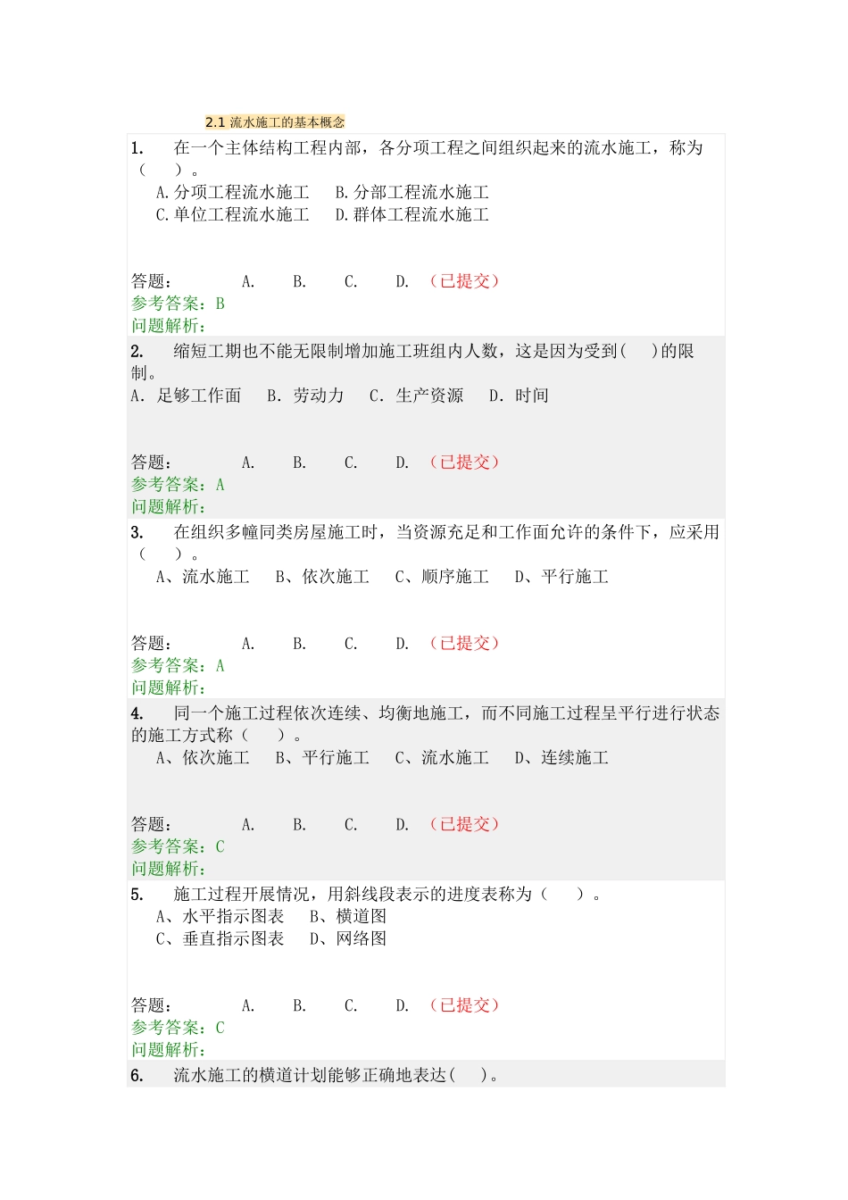 华南理工大学进度控制随堂练习_第1页