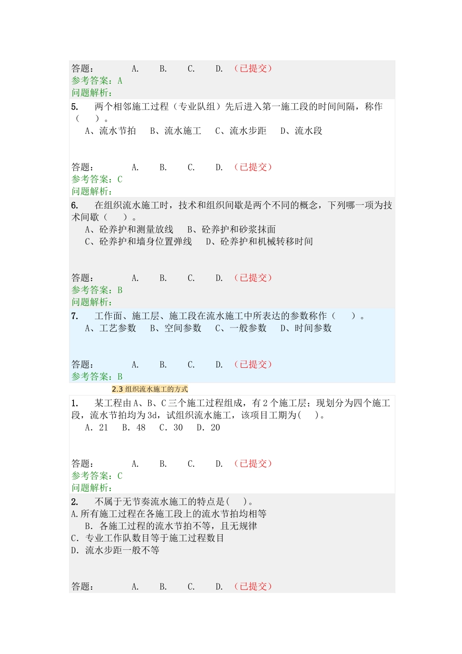华南理工大学进度控制随堂练习_第3页