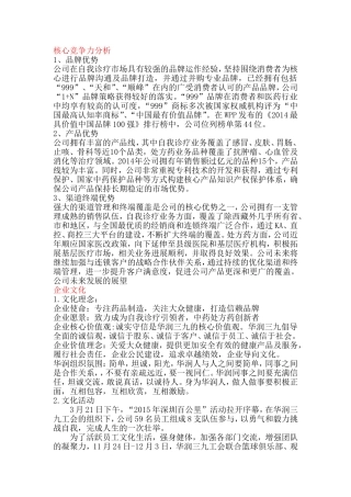 华润三九简析