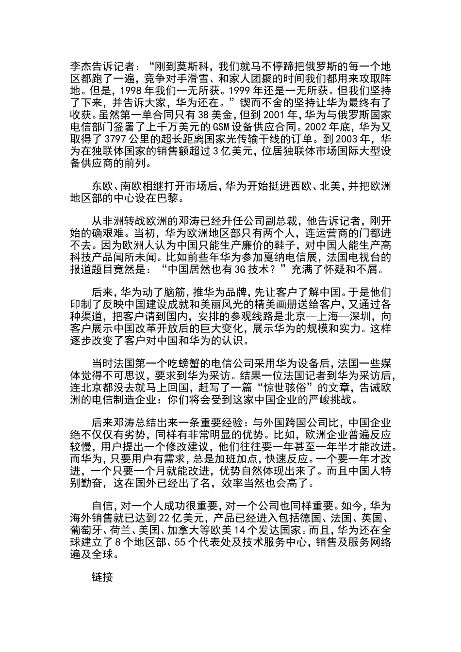 华为发展历史_第3页