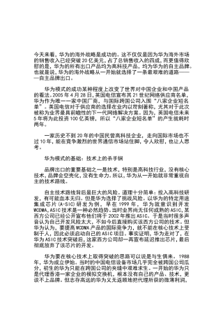 华为发展历史