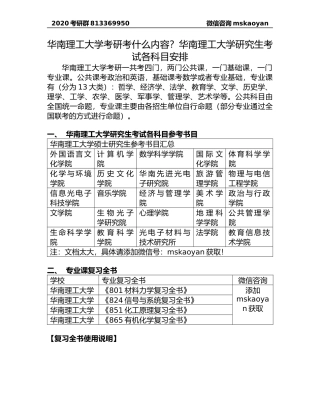 华南理工大学考研考什么内容？华南理工大学研究生考试各科目安排