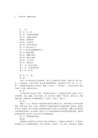 华润水泥集团人事管理规定