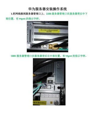 华为服务器安装操作系统