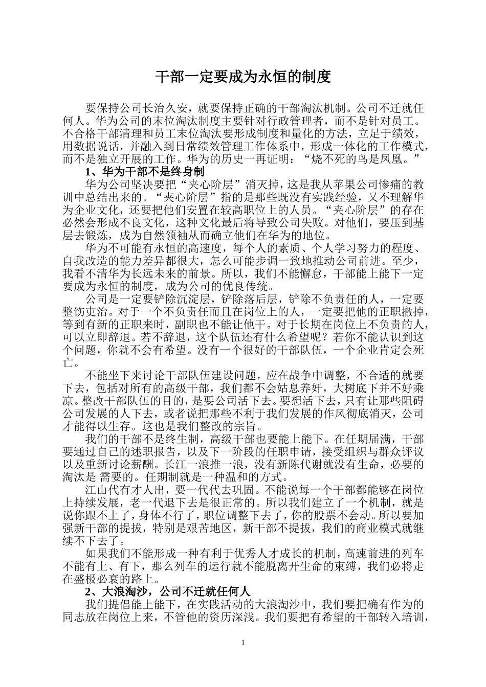 华为干部管理理念_第1页