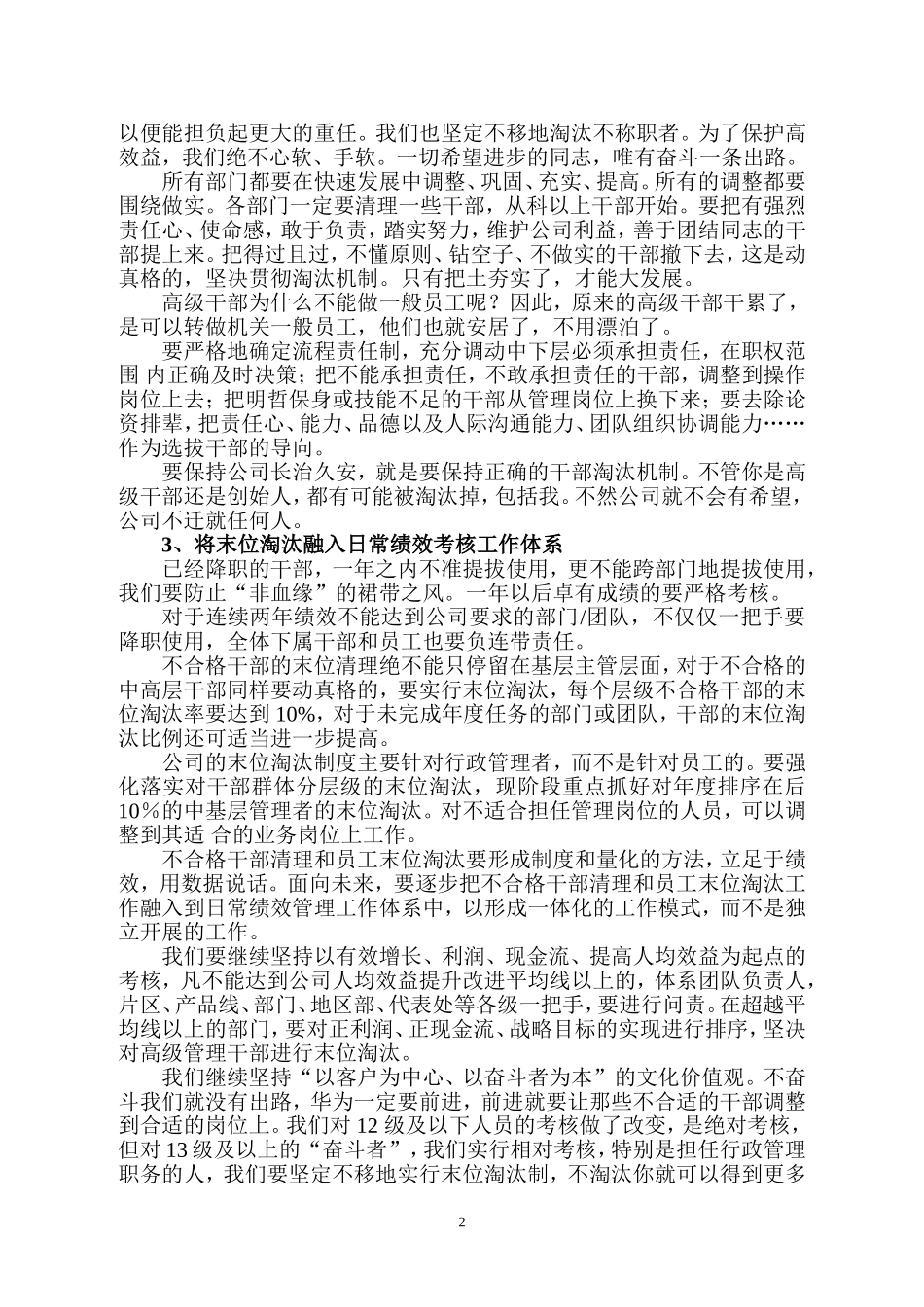 华为干部管理理念_第2页