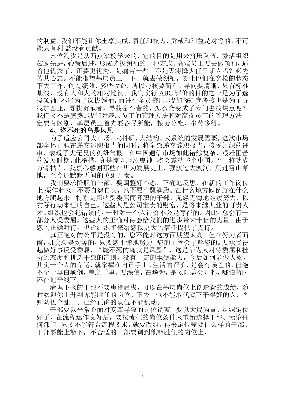 华为干部管理理念_第3页