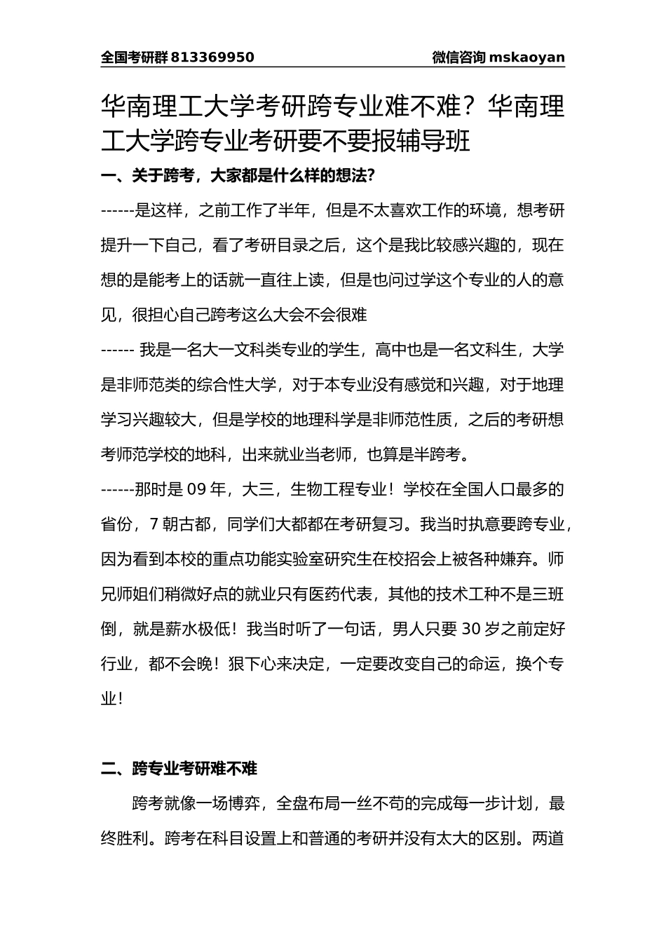 华南理工大学考研跨专业难不难？华南理工大学跨专业考研要不要报辅导班_第1页