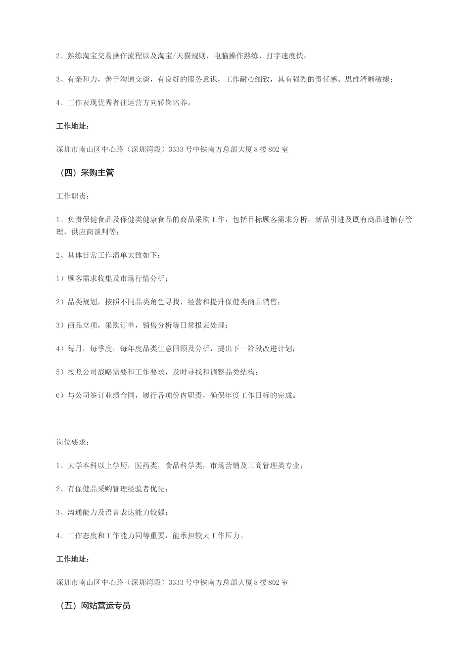 华润万家部分岗位职责_第2页