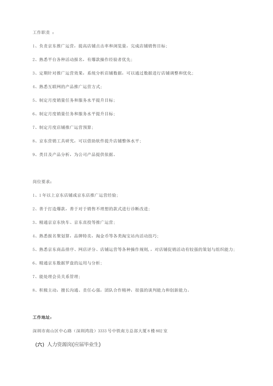 华润万家部分岗位职责_第3页