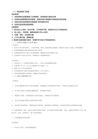 华润万家部分岗位职责