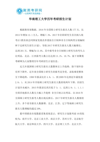 华南理工大学历年考研招生计划