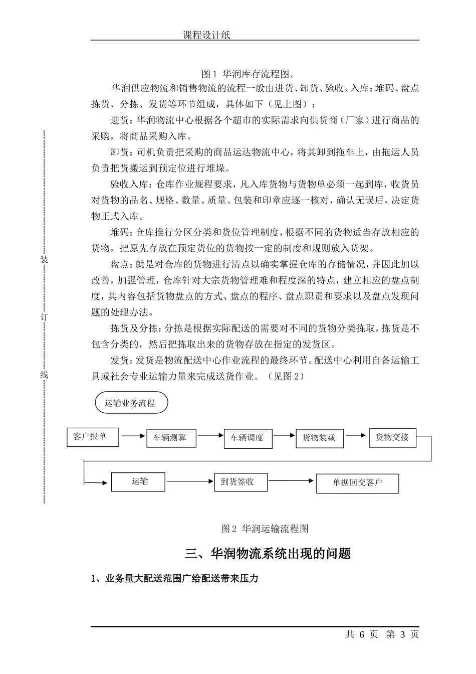华润万家配送流程优化设计_第3页