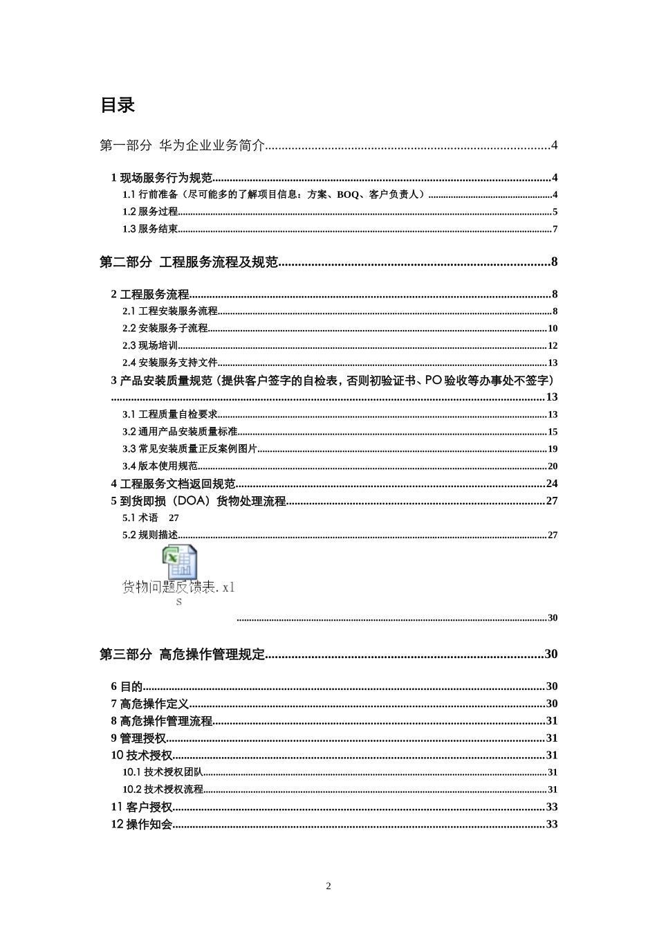 华为工程服务流程规范_第2页