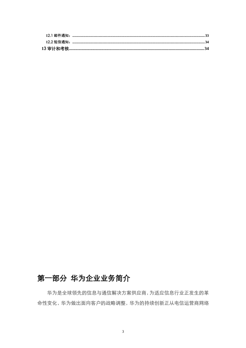 华为工程服务流程规范_第3页