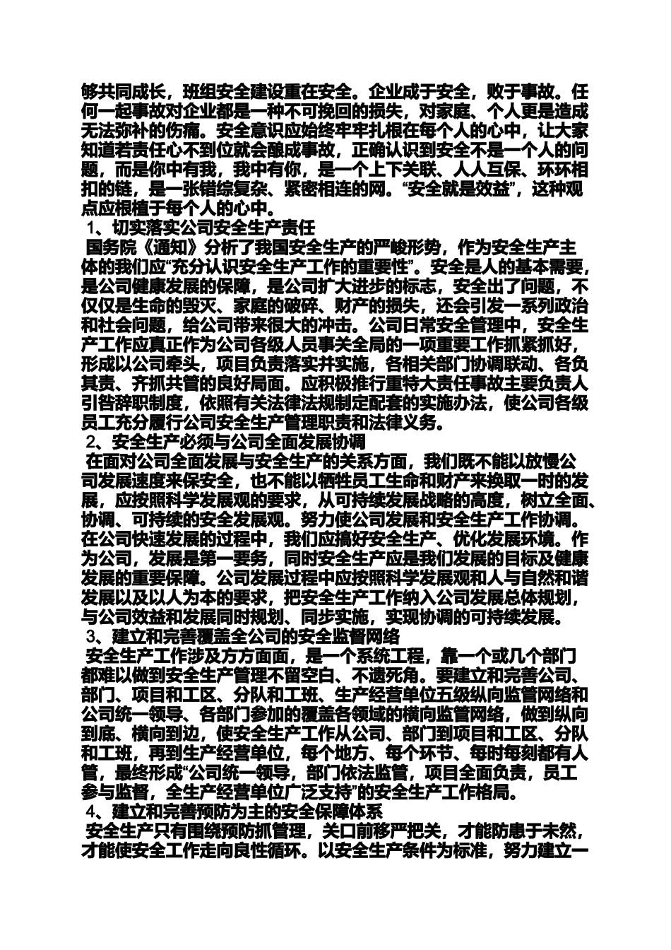 华润学标杆心得体会_第2页