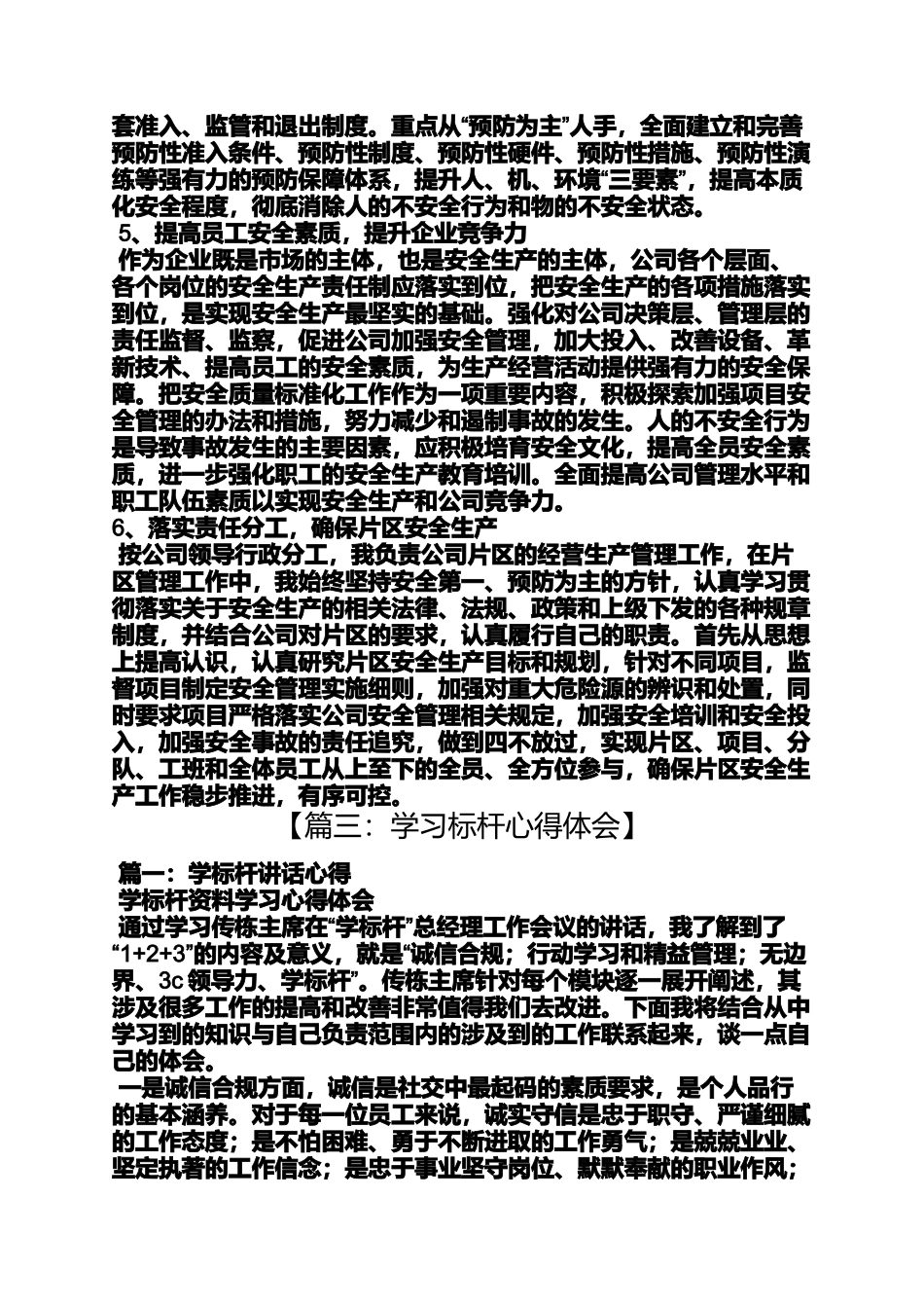 华润学标杆心得体会_第3页