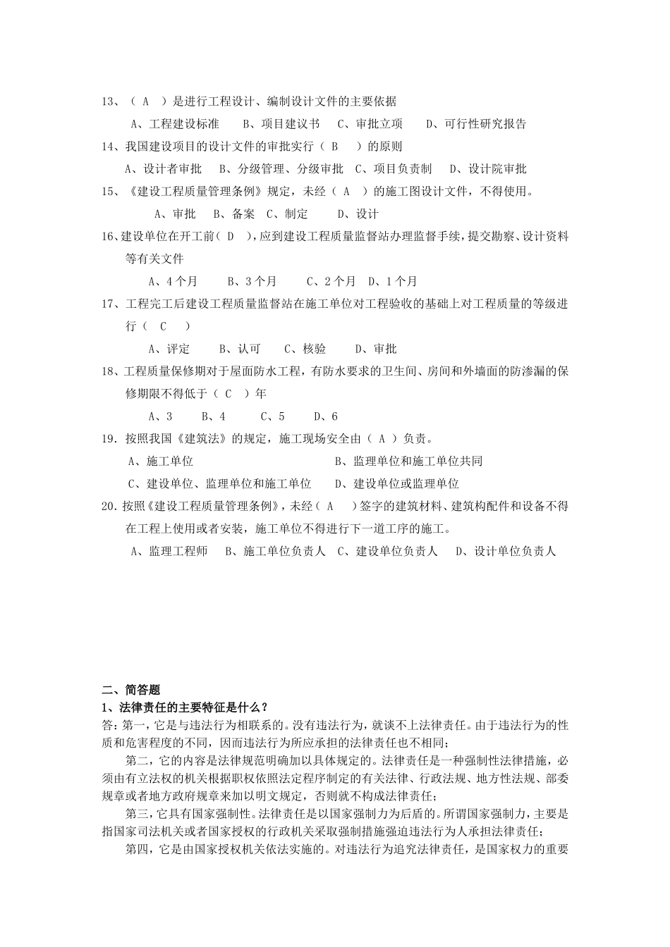 华南理工大学网络教育《建设法规》平时作业_第2页