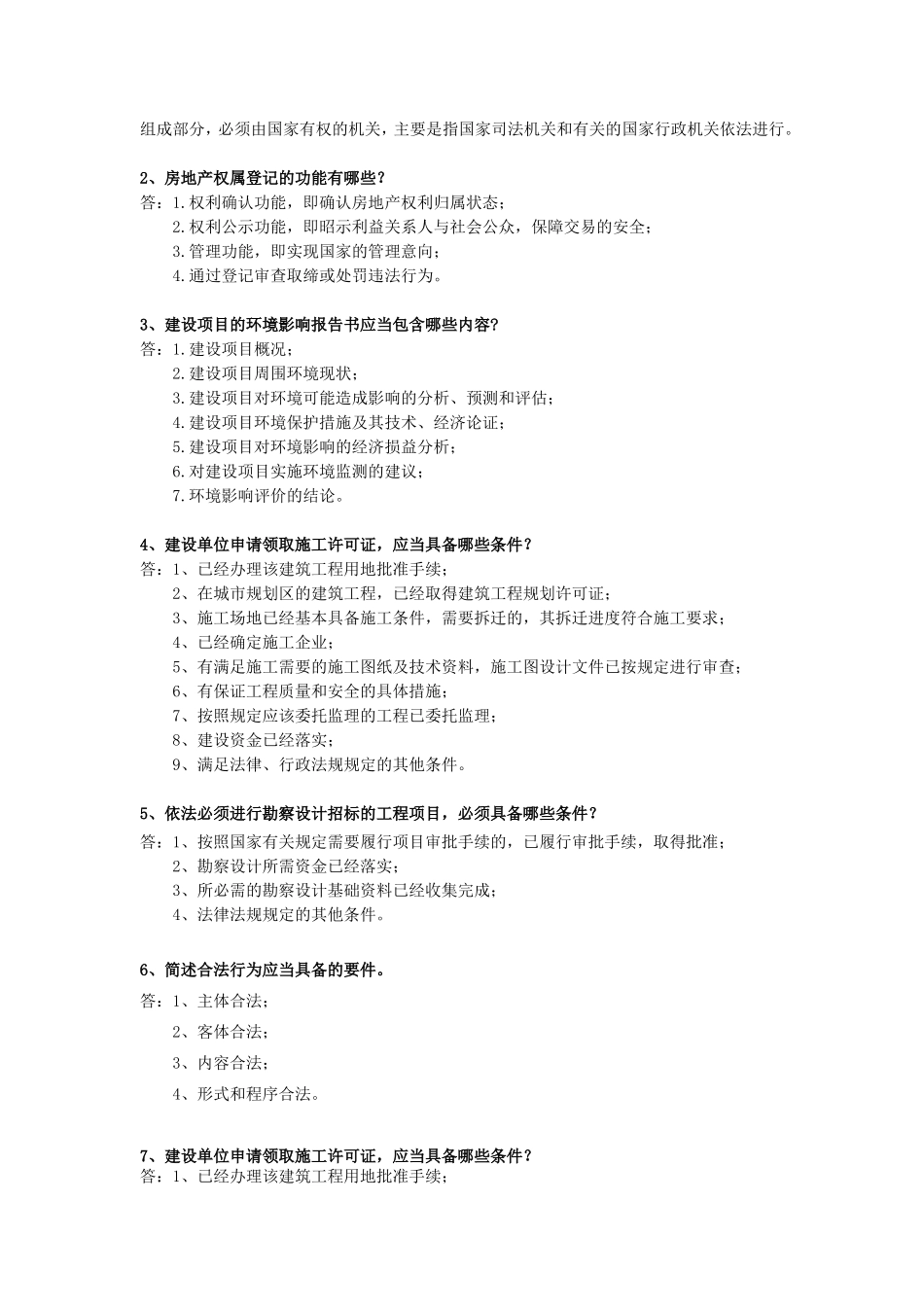 华南理工大学网络教育《建设法规》平时作业_第3页