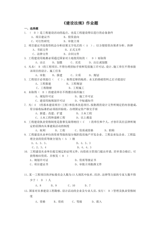 华南理工大学网络教育《建设法规》平时作业