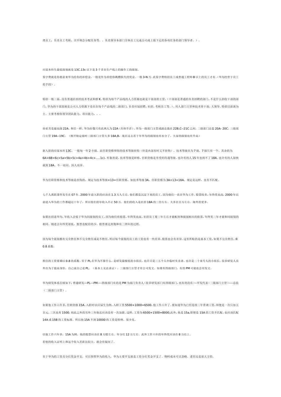 华为工资-职等及薪酬体系_第2页