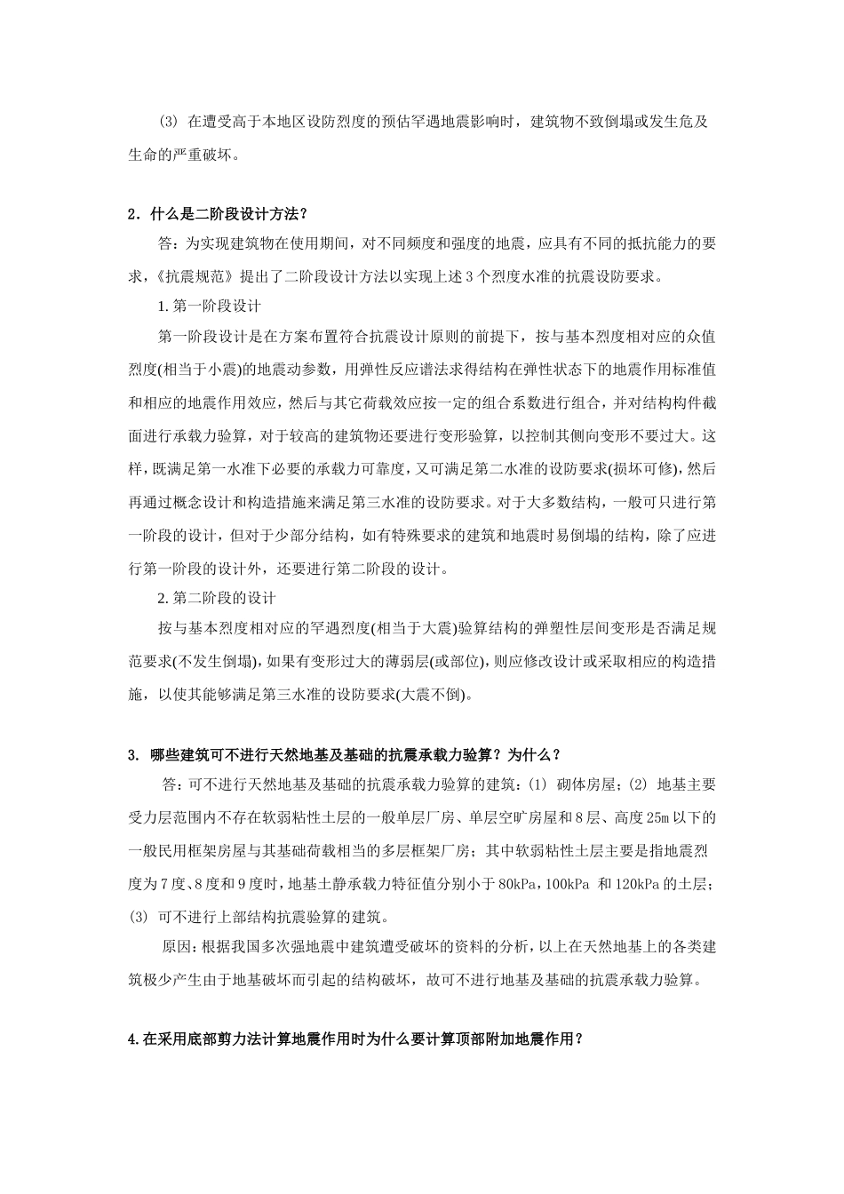 华南理工大学网络教育建筑结构抗震-随堂作业主观题_第3页