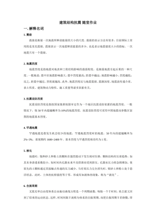 华南理工大学网络教育建筑结构抗震-随堂作业主观题