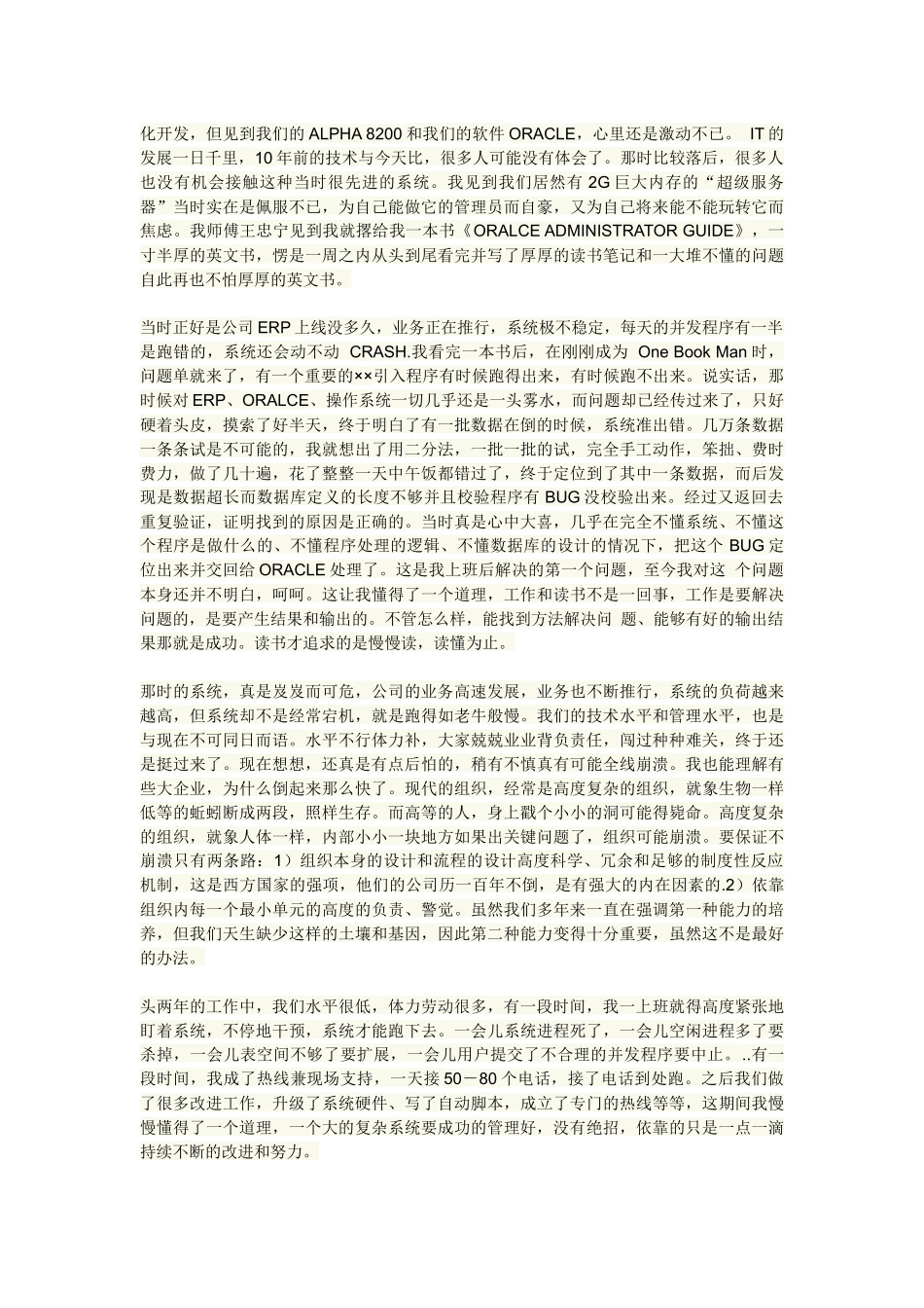 华为工作十年感悟_第2页