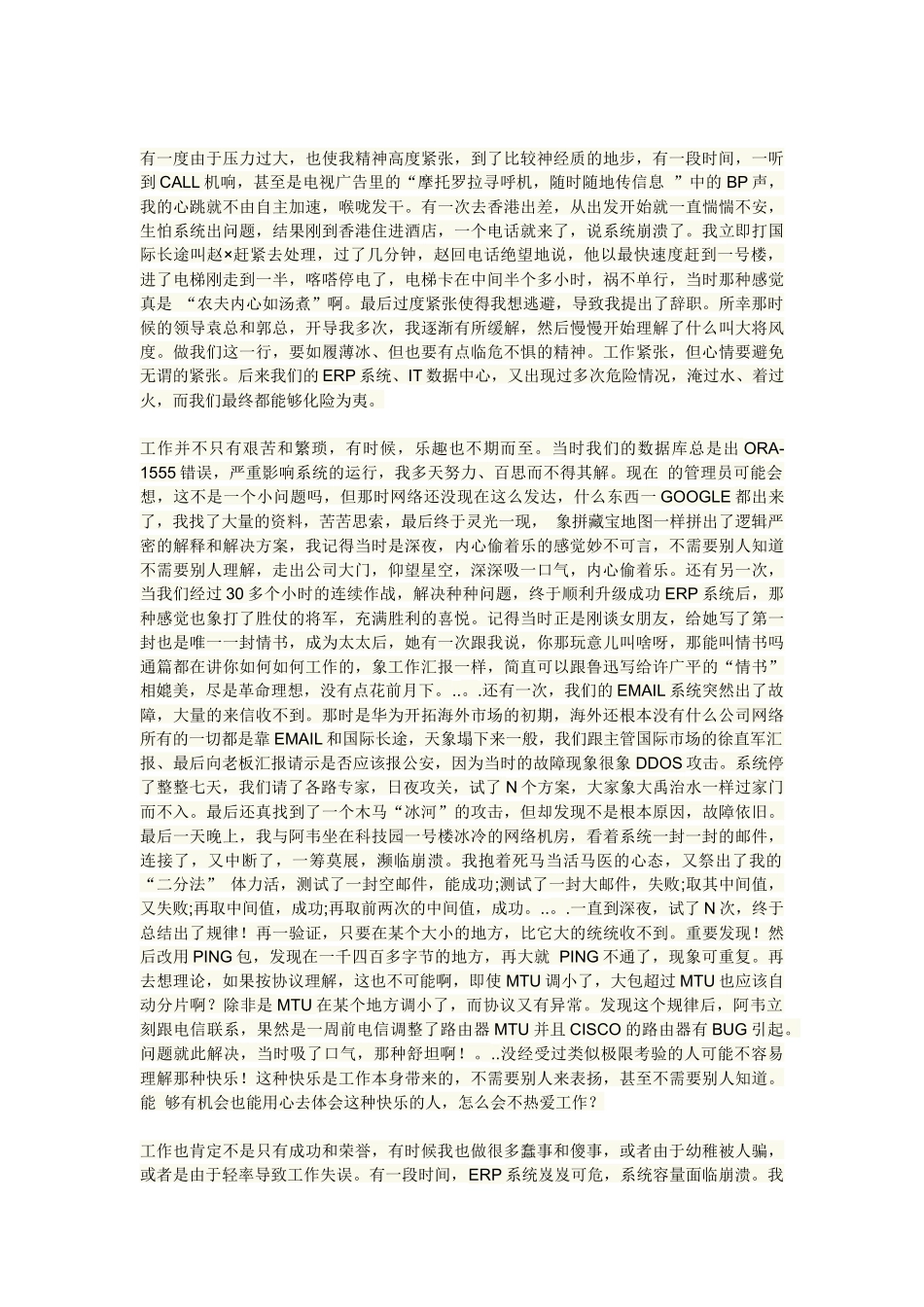 华为工作十年感悟_第3页