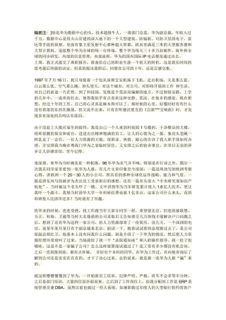 华为工作十年感悟