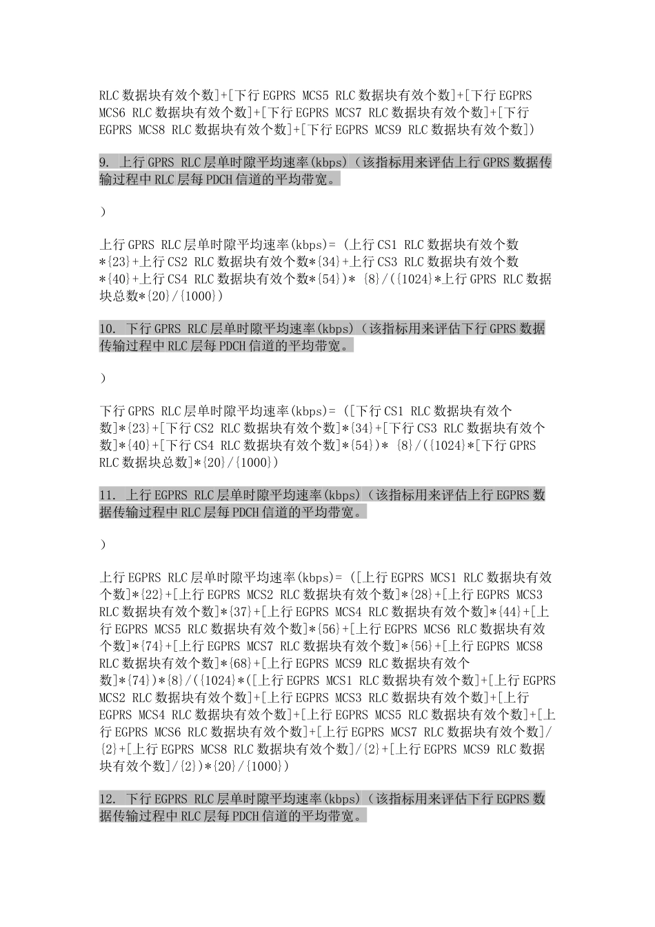 华为公式学习_第3页