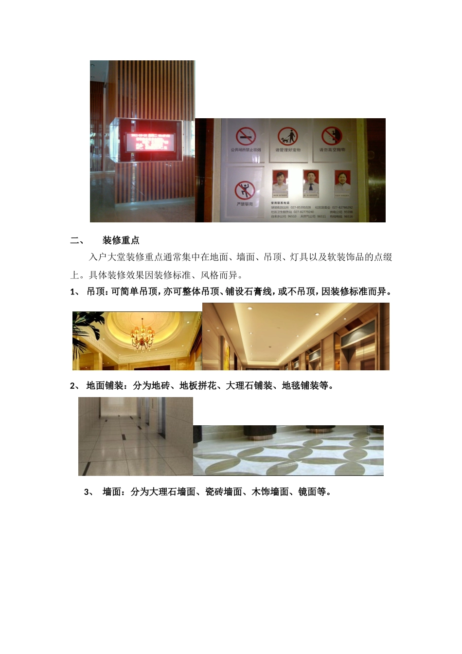华润阳光城电梯房入户大堂装修参考建议_第3页