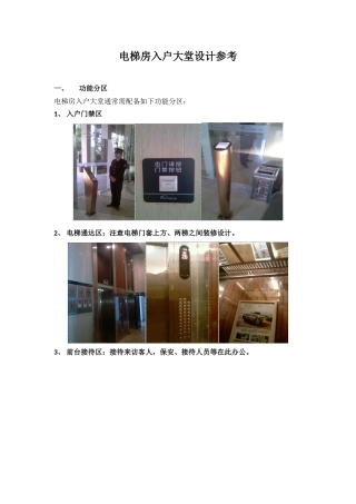 华润阳光城电梯房入户大堂装修参考建议