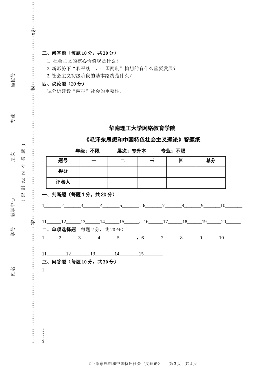 华南理工大学网络教育学院模拟考卷_第3页