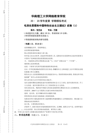 华南理工大学网络教育学院模拟考卷