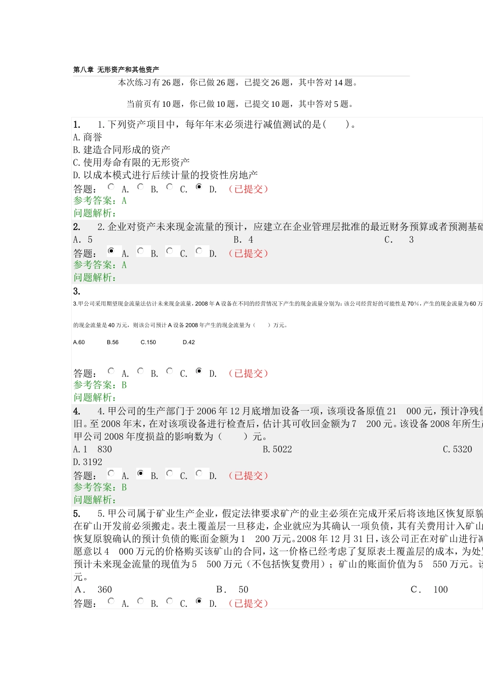 华南理工大学网络教育学院中级财务会计随堂练习答案_第1页