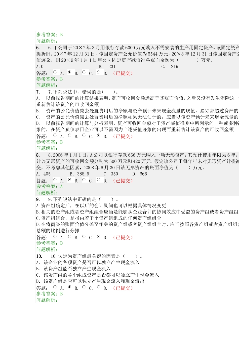 华南理工大学网络教育学院中级财务会计随堂练习答案_第2页