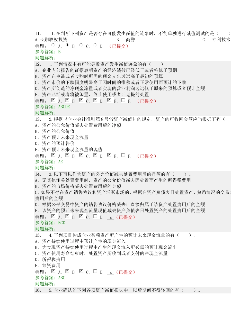 华南理工大学网络教育学院中级财务会计随堂练习答案_第3页