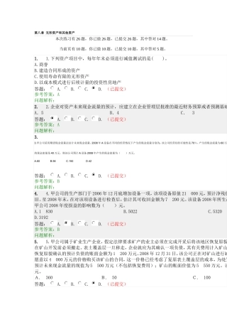 华南理工大学网络教育学院中级财务会计随堂练习答案