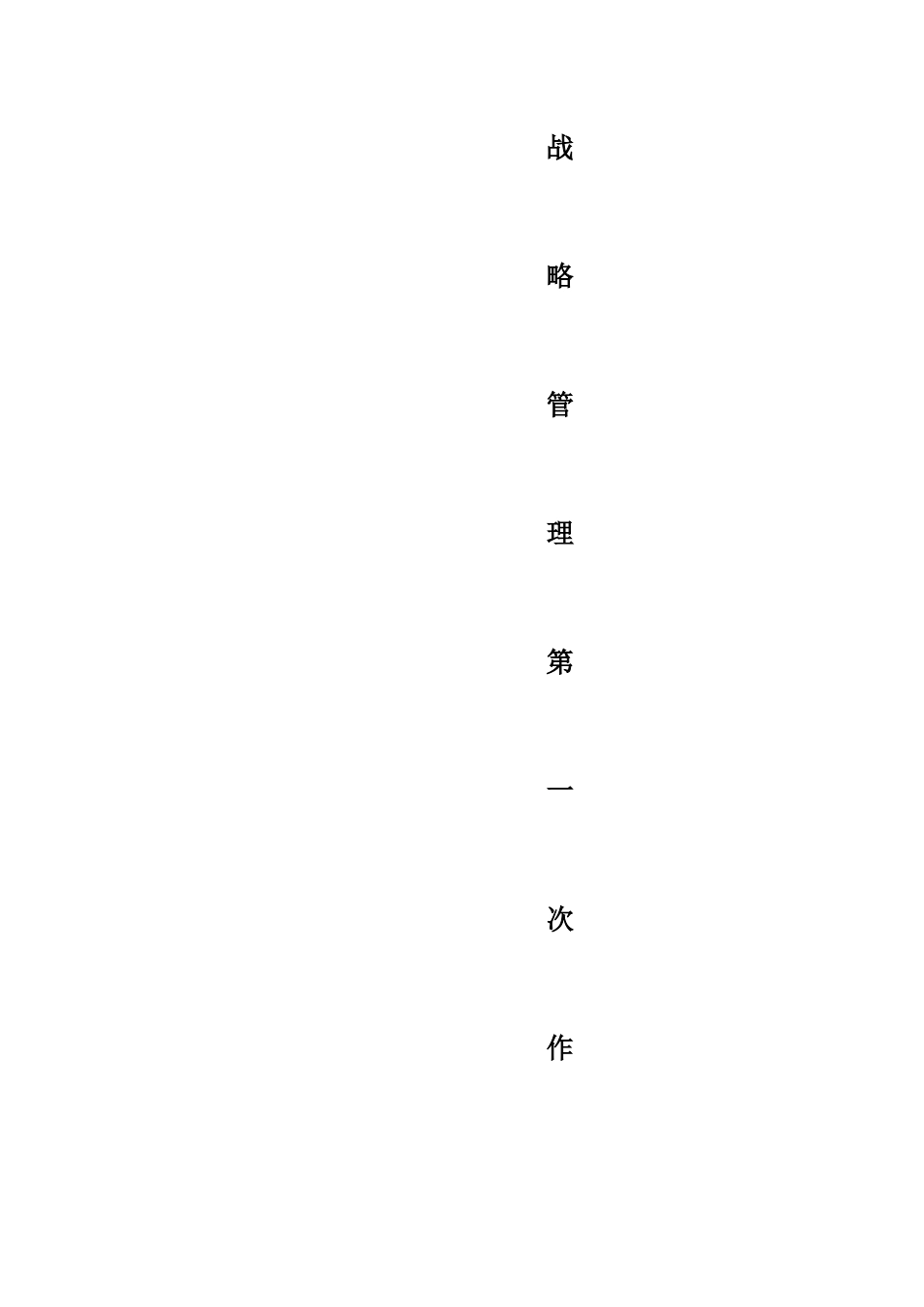 华为公司PEST环境分析及五力模型分1_第1页