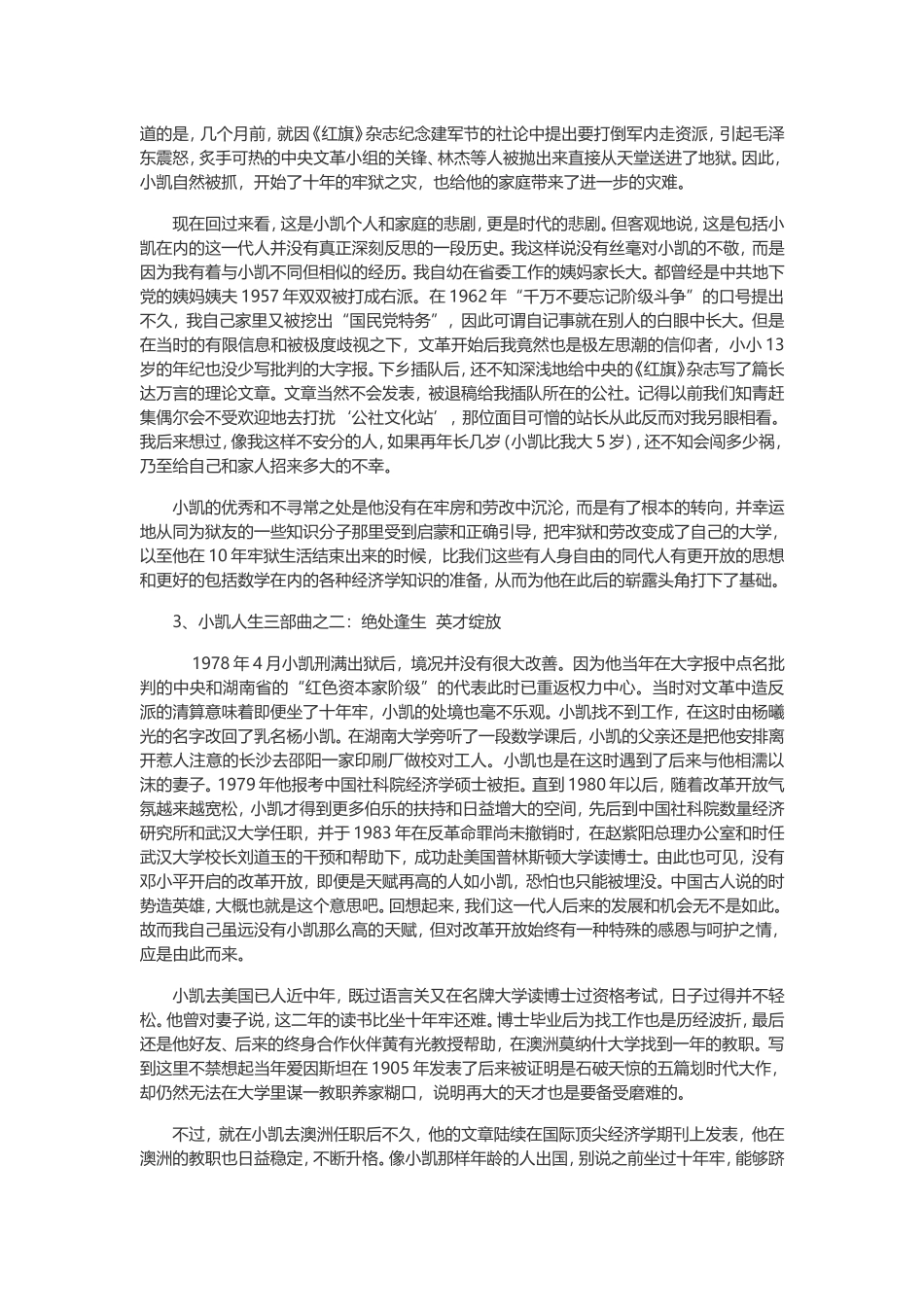 华生：我们怎样纪念杨小凯？_第2页