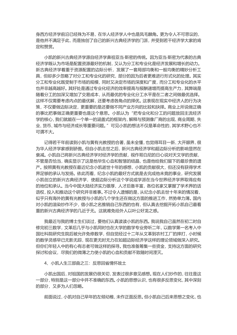 华生：我们怎样纪念杨小凯？_第3页