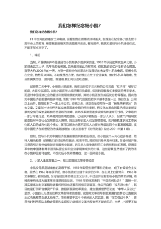 华生：我们怎样纪念杨小凯？