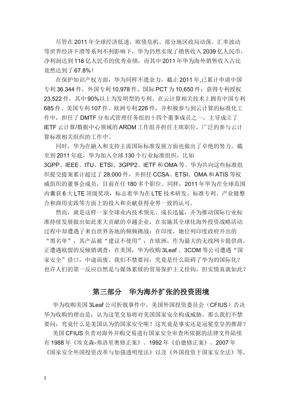 华为公司的企业社会责任投资案例_第2页
