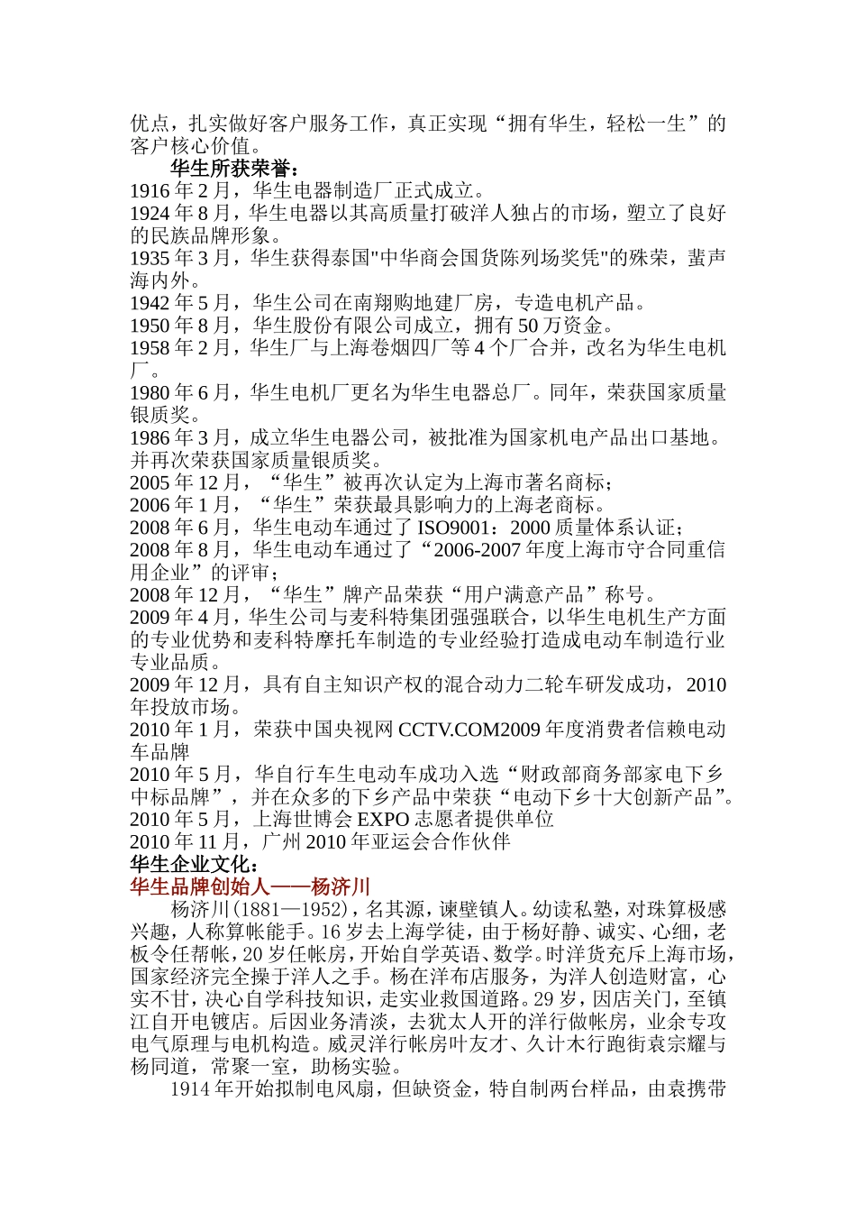 华生电动车详细介绍_第2页