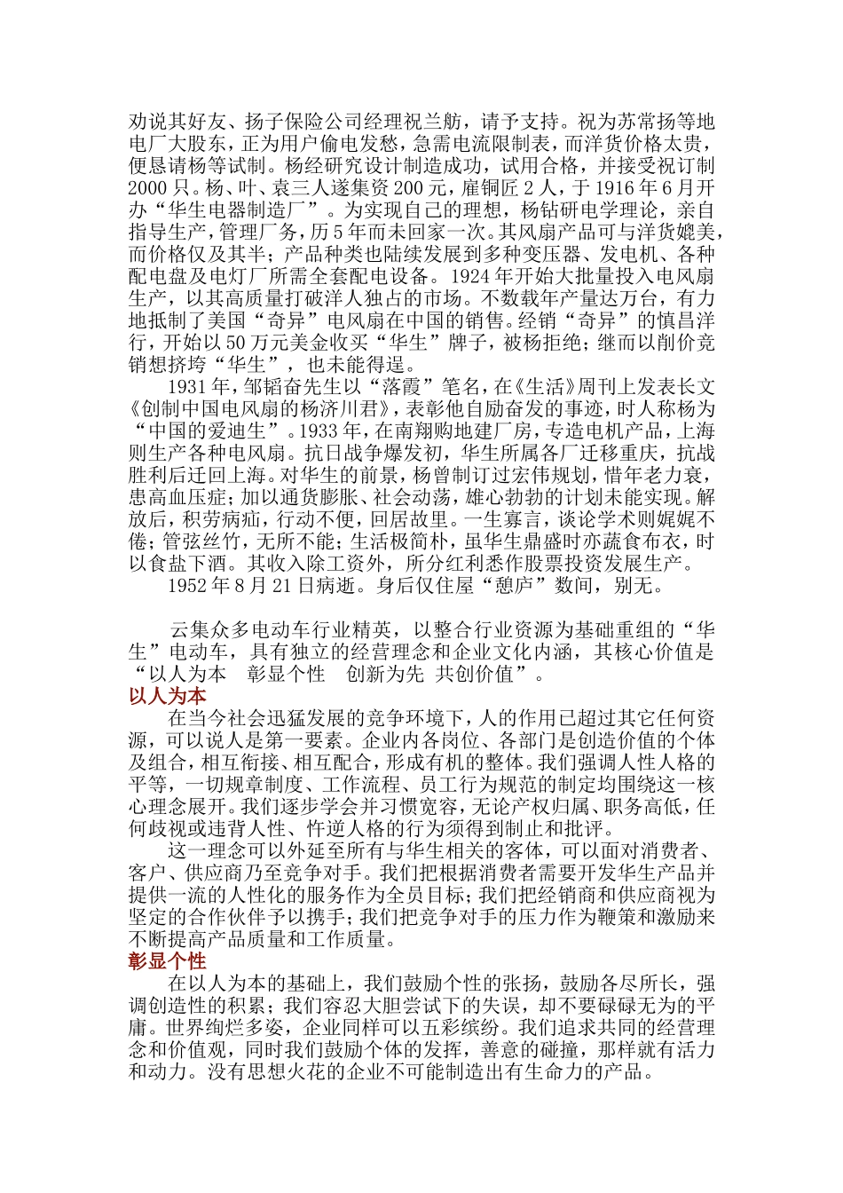 华生电动车详细介绍_第3页