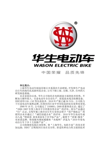 华生电动车详细介绍